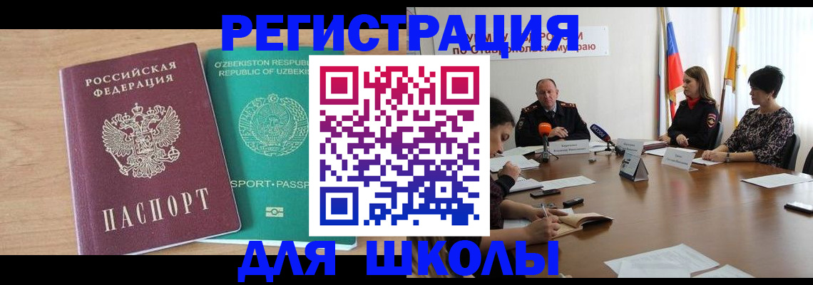 прописка ребенка в Калаче-на-Дону