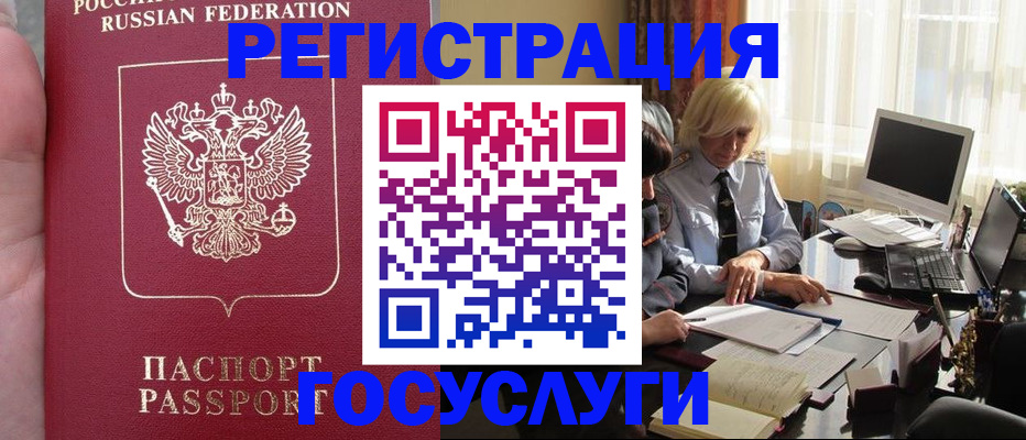 прописка регистрация в Калаче-на-Дону