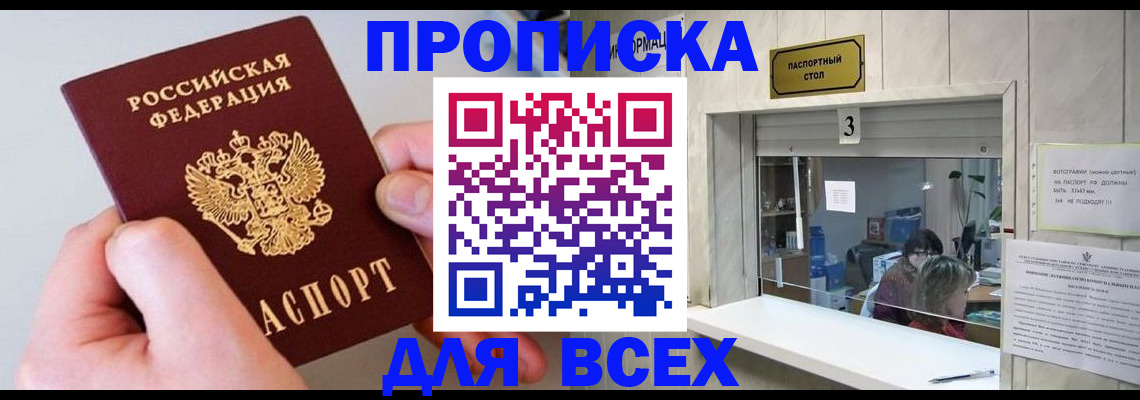 временная регистрация для всех в Калаче-на-Дону