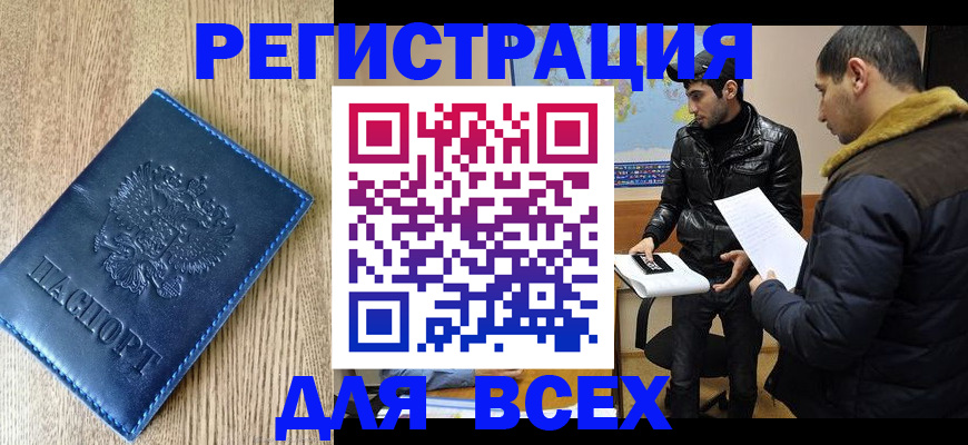 прописка штамп в Калаче-на-Дону