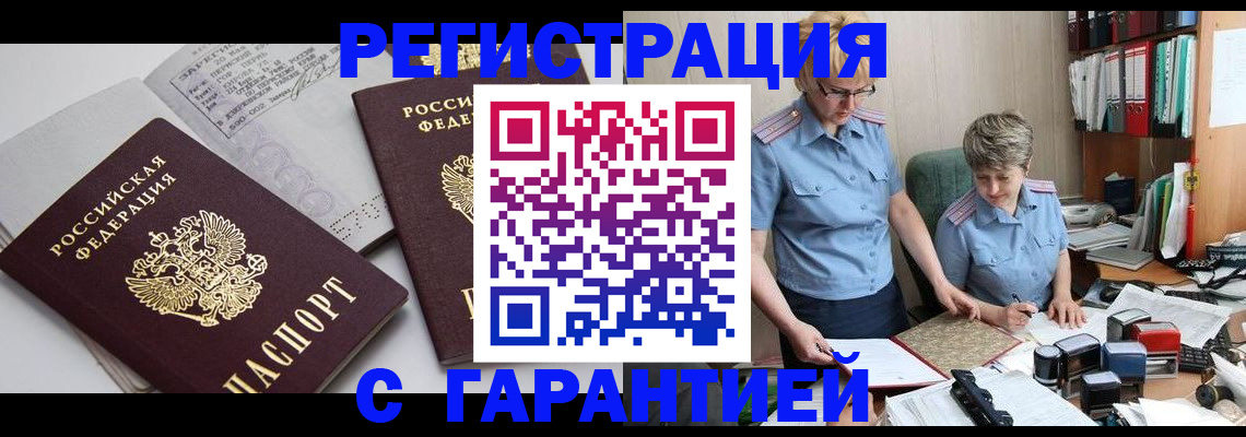купить прописку в Калаче-на-Дону